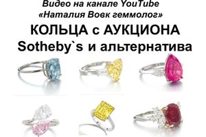 Самые красивые кольца с аукциона Sotheby`s в Женеве и доступная альтернатива