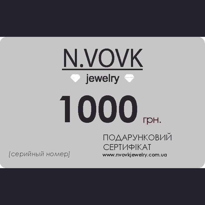 Подарунковий сертифікат номінал 1 000 грн.
