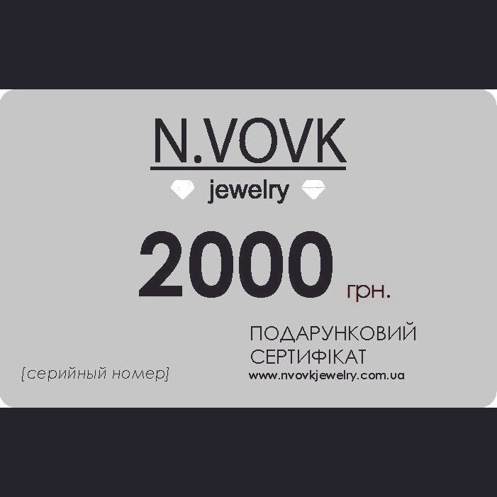 Подарунковий сертифікат номінал  2 000 грн.