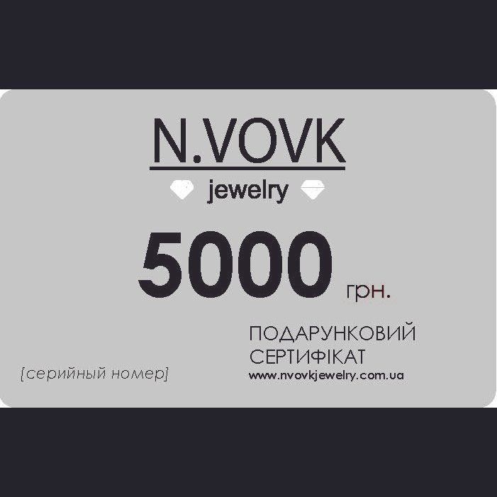 Подарунковий сертифікат номінал  5 000 грн.