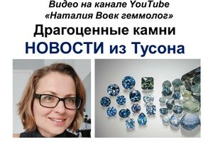 Новини виставки коштовного каміння GemFair 2024 у Тусоні