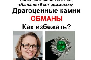 Обманы в мире драгоценных камней, как их избежать?