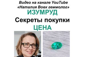 Секреты покупки изумруда - цена