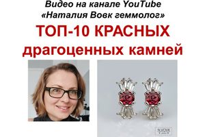 ТОП-10 червоних коштовних каменів