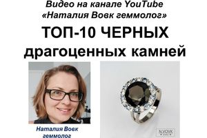 ТОП-10 черных драгоценных камней