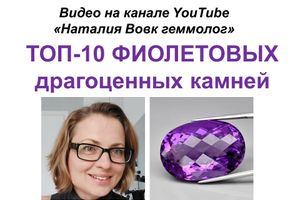 ТОП-10 фиолетовых драгоценных камней