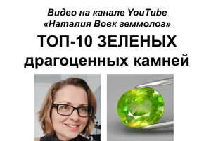 ТОП-10 зеленых драгоценных камней