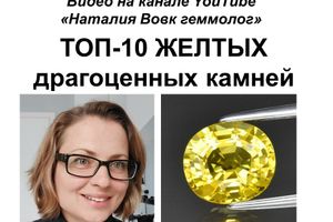 ТОП-10 желтых драгоценных камней