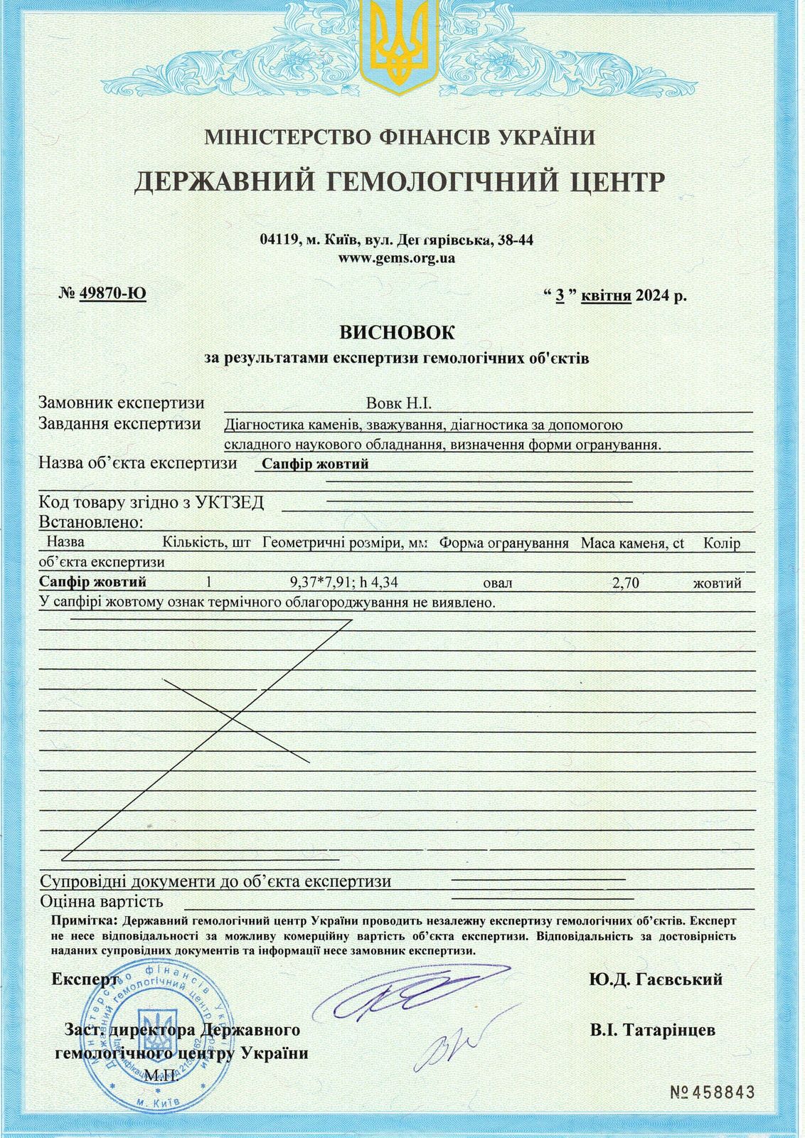 Сапфір жовтий НЕ ГРІТИЙ 2,7 карат Сертифікат ДГЦУ