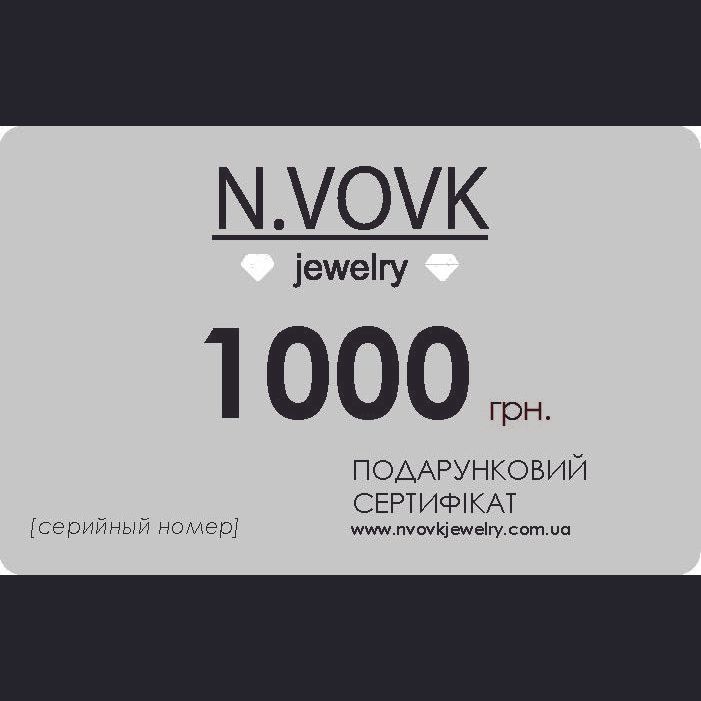 Подарочный сертификат номинал 1 000 грн.