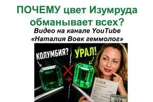 Визначення походження смарагду за кольором Міф чи реальність?