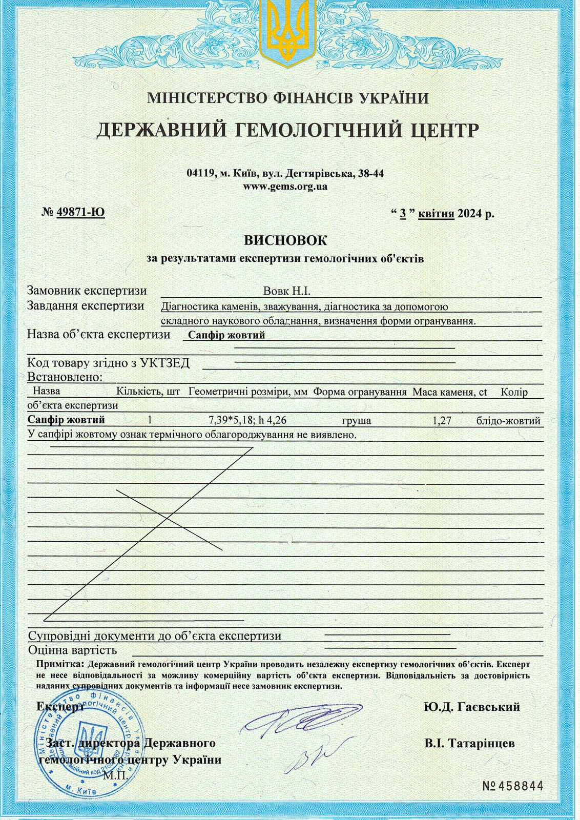 Сапфір жовтий НЕ ГРІТИЙ 1,27 карат Сертифікат ДГЦУ