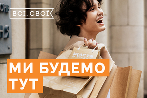 ВСІ СВОЇ - Виставка-продаж українських брендів Київ 26 -27 серпня 2023 року