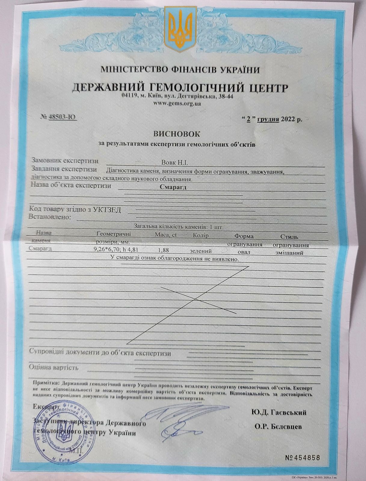 Смарагд NO OIL 1,88 карат овал 9х7мм ЕКСКЛЮЗИВ Сертифікат ДГЦУ