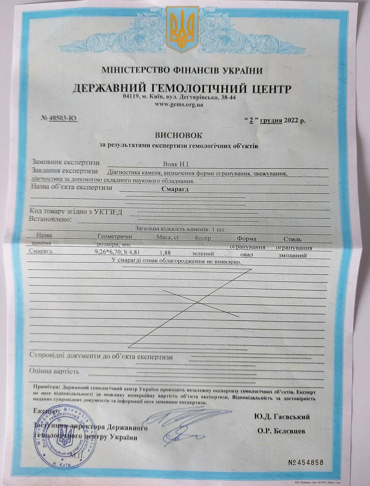 Изумруд NO OIL 1,88 карат овал 9х7 мм ЭКСКЛЮЗИВ Сертификат ГГЦУ